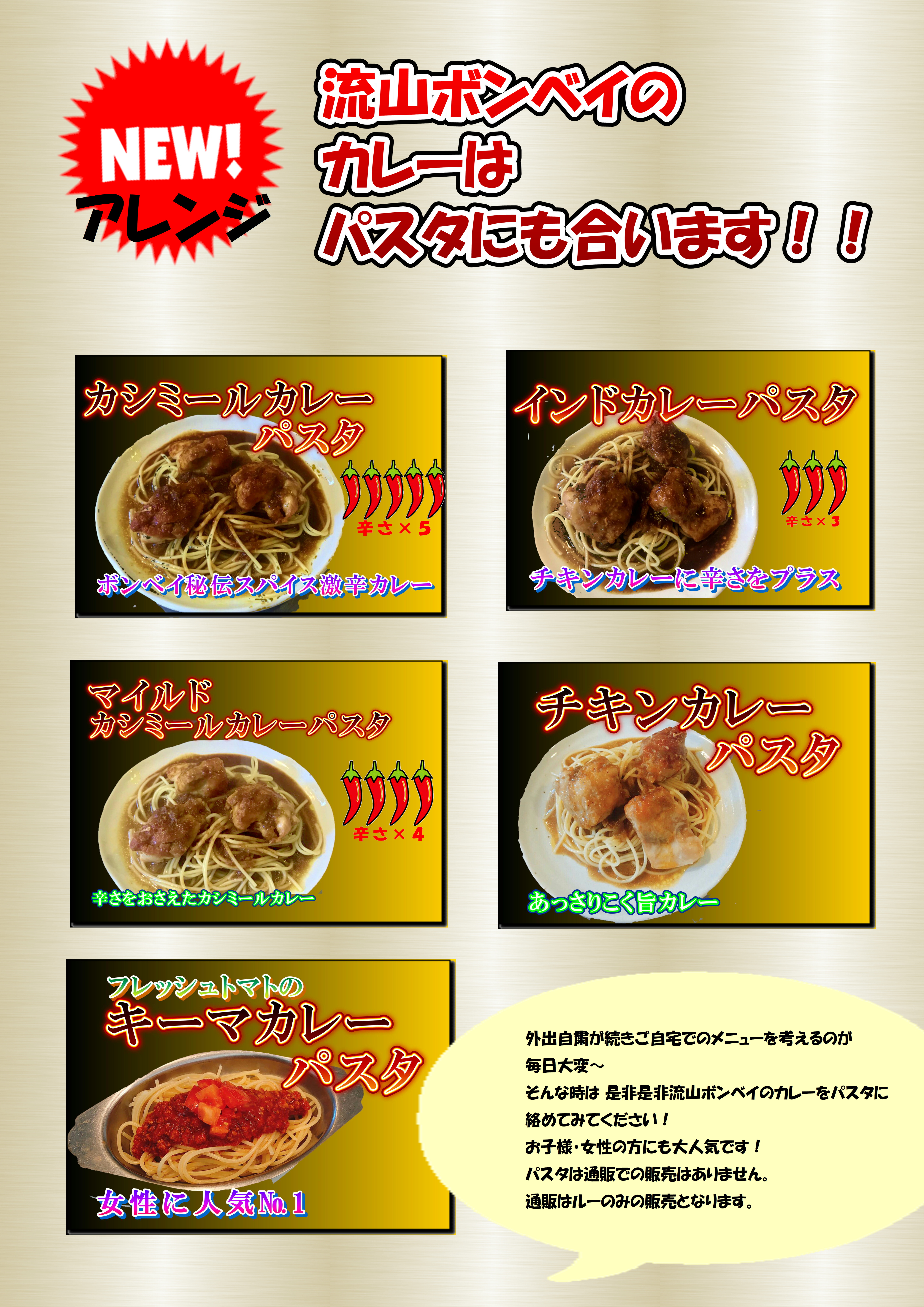 パスタにも合うボンベイのカレー(^^♪