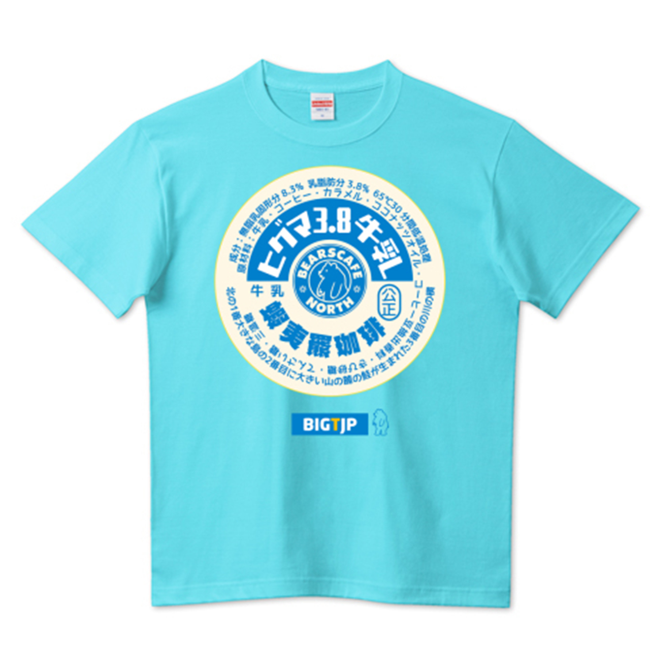 ヒグマ3.8牛乳キャップTシャツ <牛乳>アクアブルー