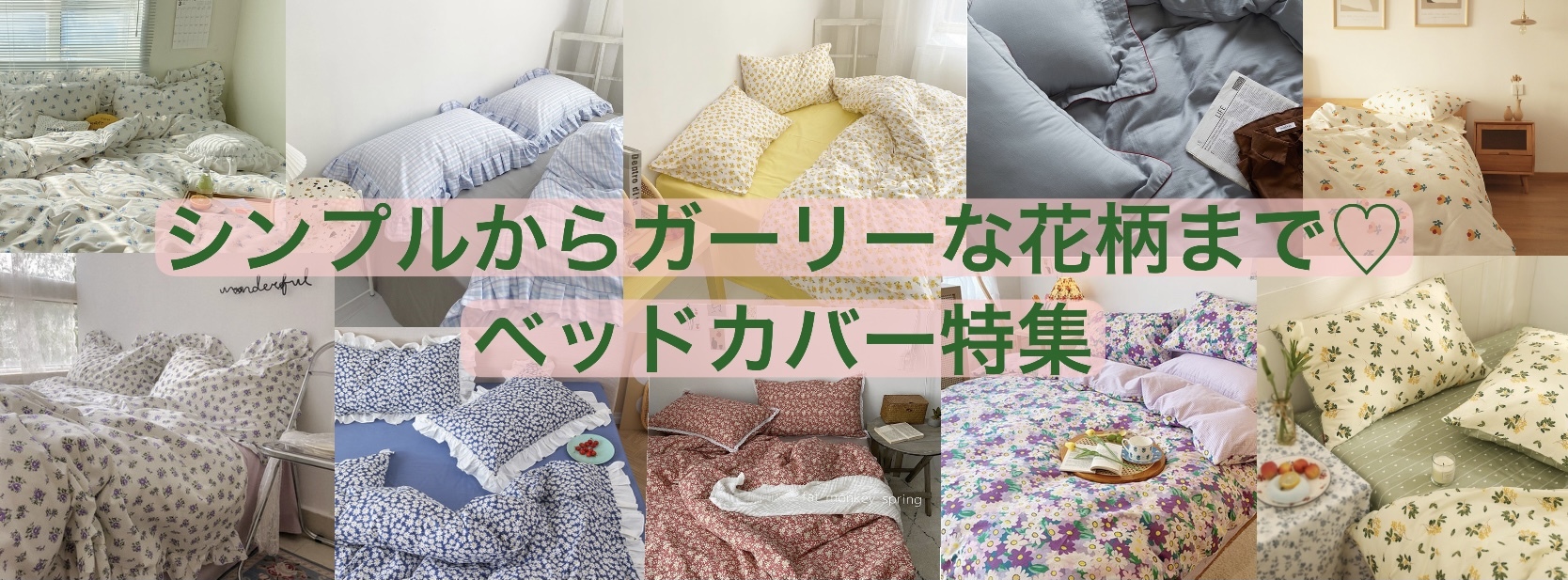 ベッドカバー Maison Nanohana