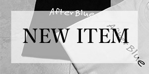 afterblue/アフターブルー新商品