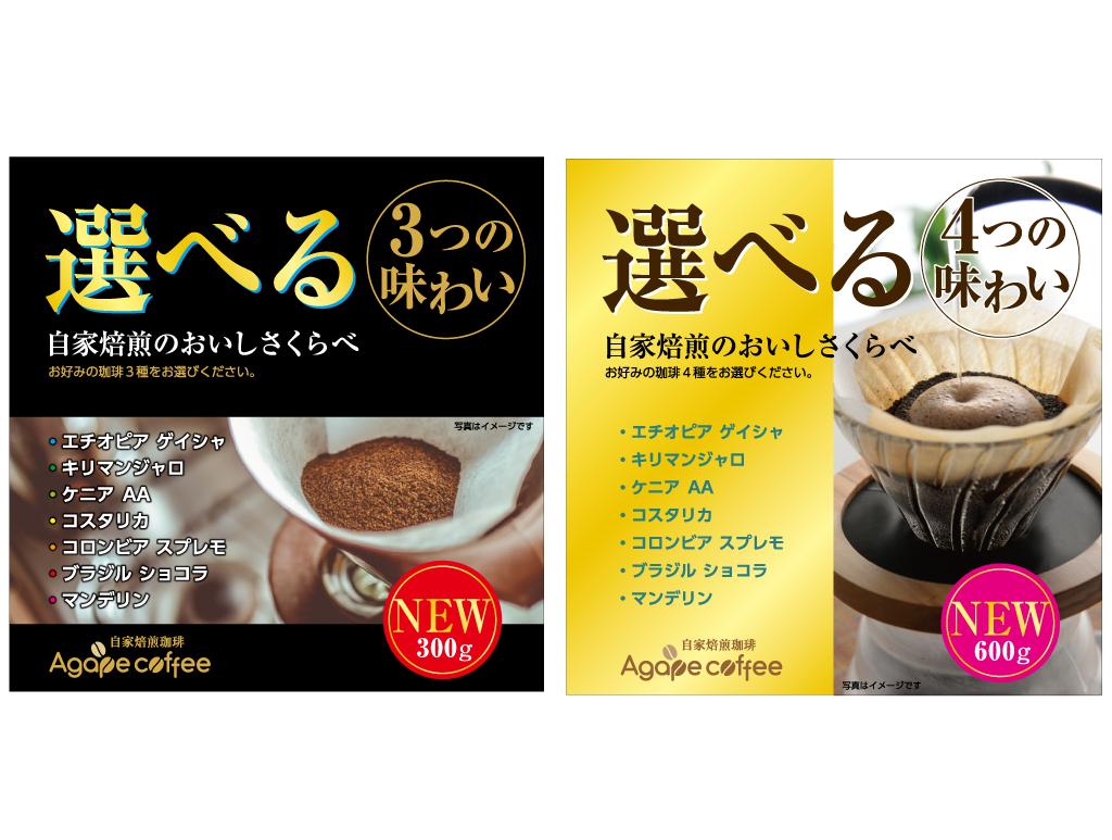 Agape coffee（アガペーコーヒー）新鮮な自家焙煎珈琲のお店