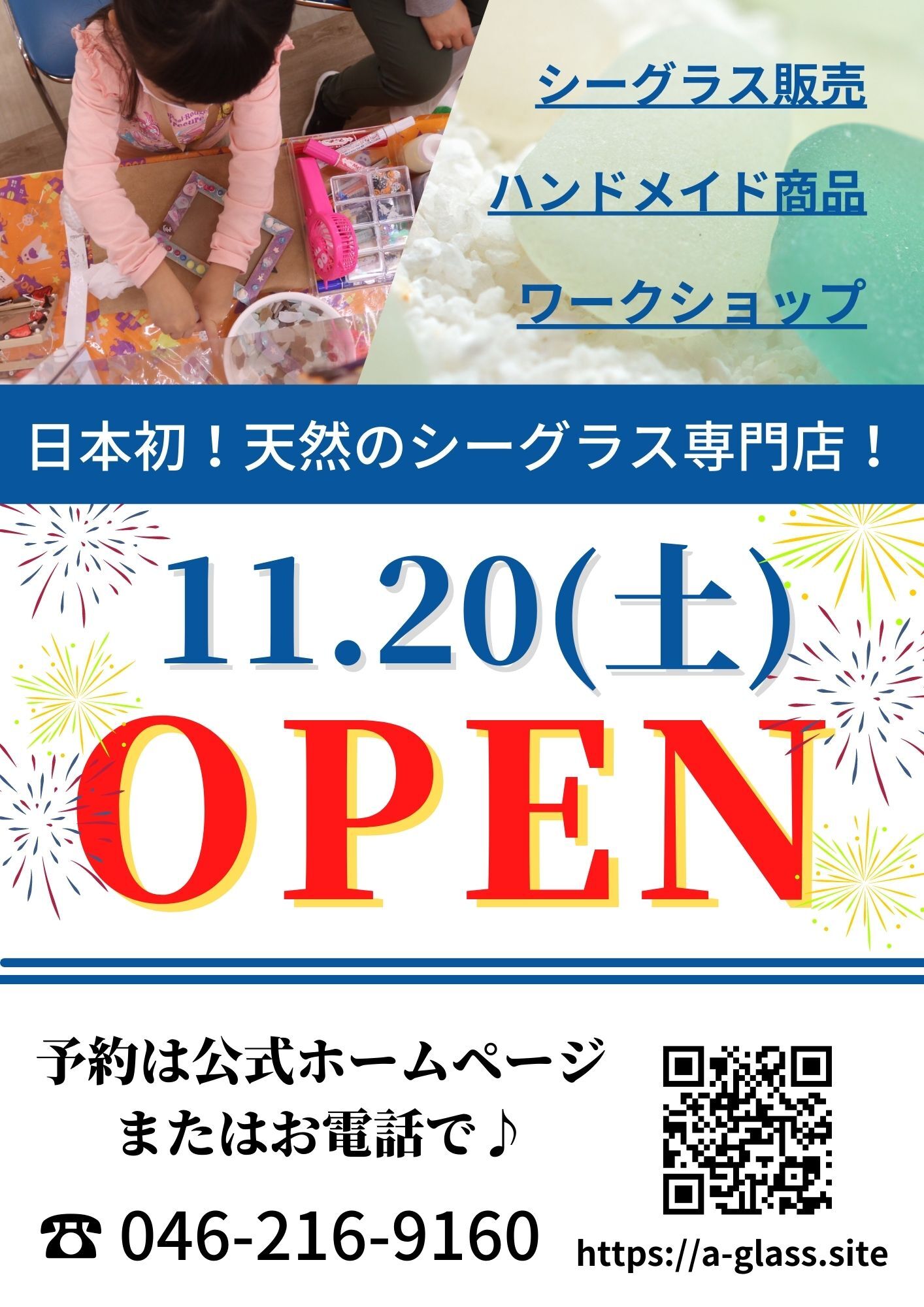 天然シーグラス専門店 A Glass