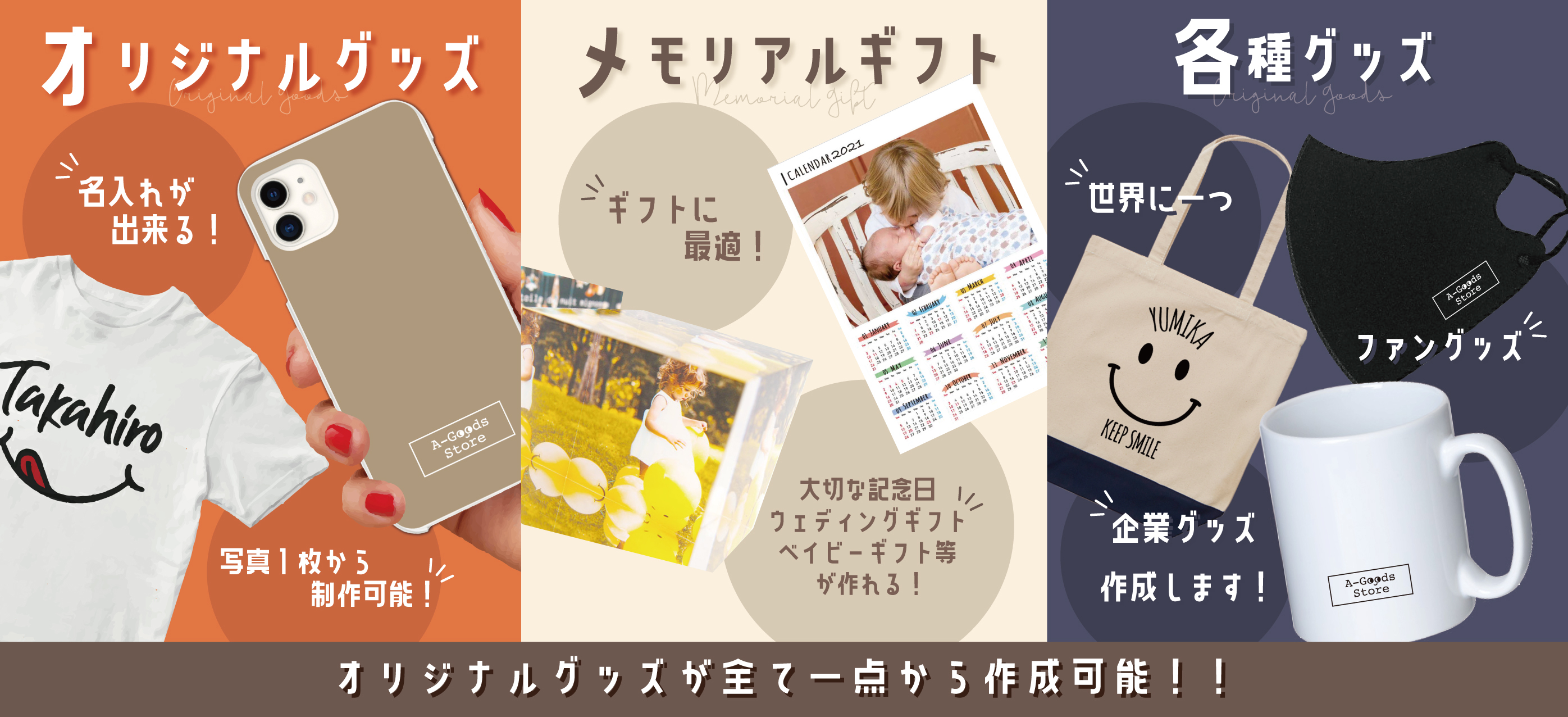 A Goods Store スマホケース グッズ制作 オーダーメイドのお店 A Goods Store スマホケース グッズ制作 オーダーメイドのお店
