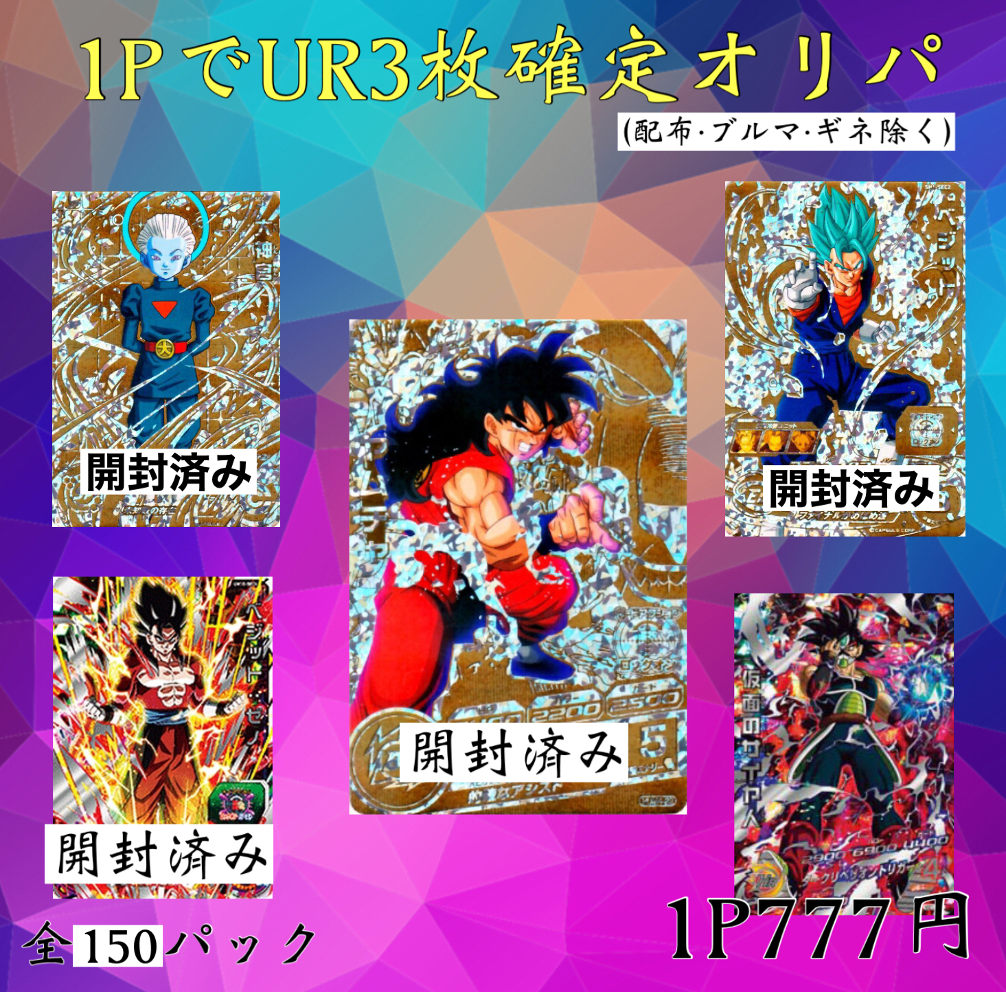 超優良オリパ販売店