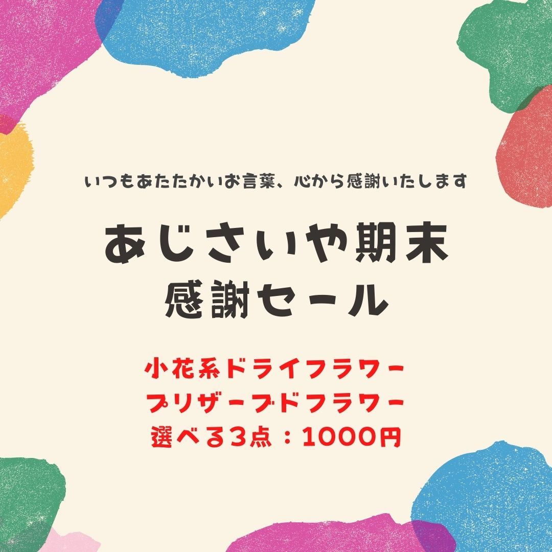 自然素材こわけ専門店 あじさいや