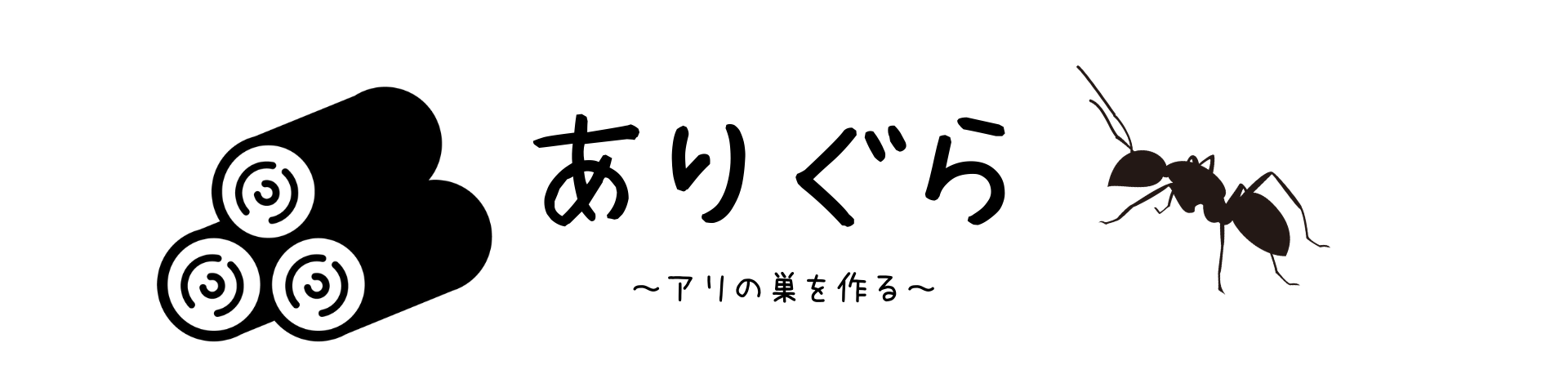 あり巣 In Underground 蟻の総合店 生体と飼育用品など