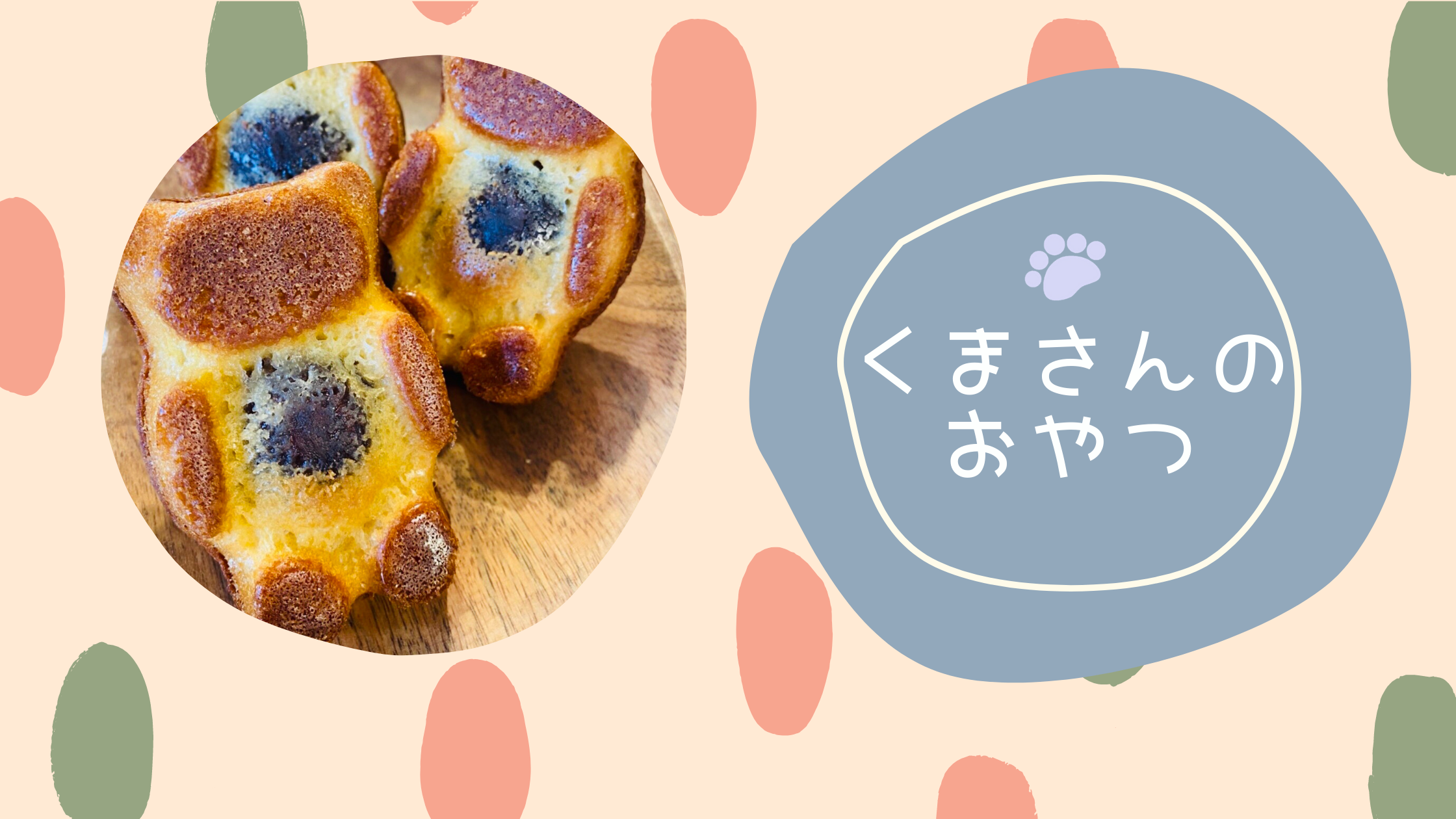 Sweets Deco青いクマ