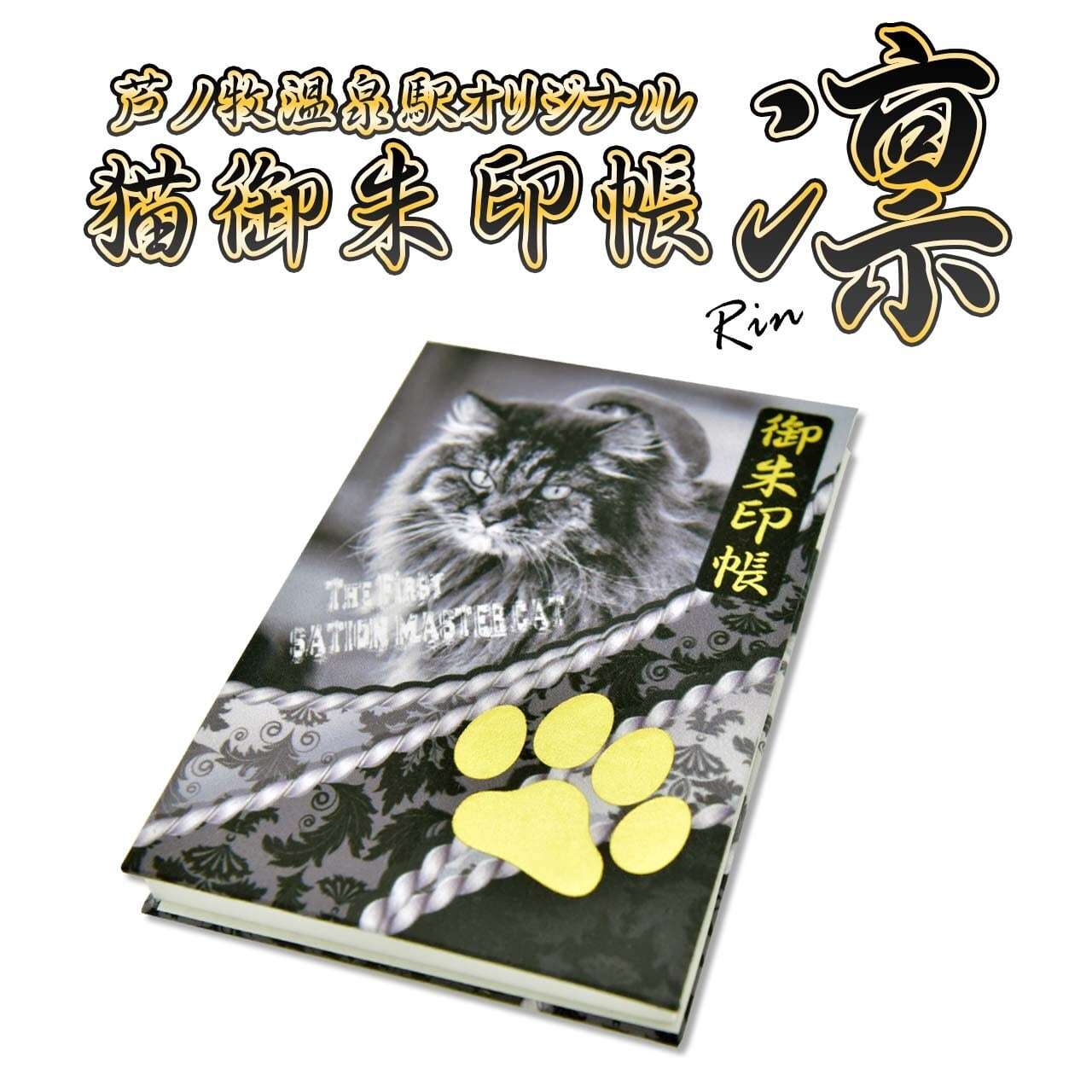 23年 ねこ駅長カレンダー 卓上 Station Master Cat