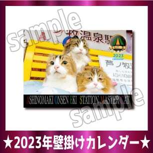 23年 ねこ駅長カレンダー 卓上 Station Master Cat