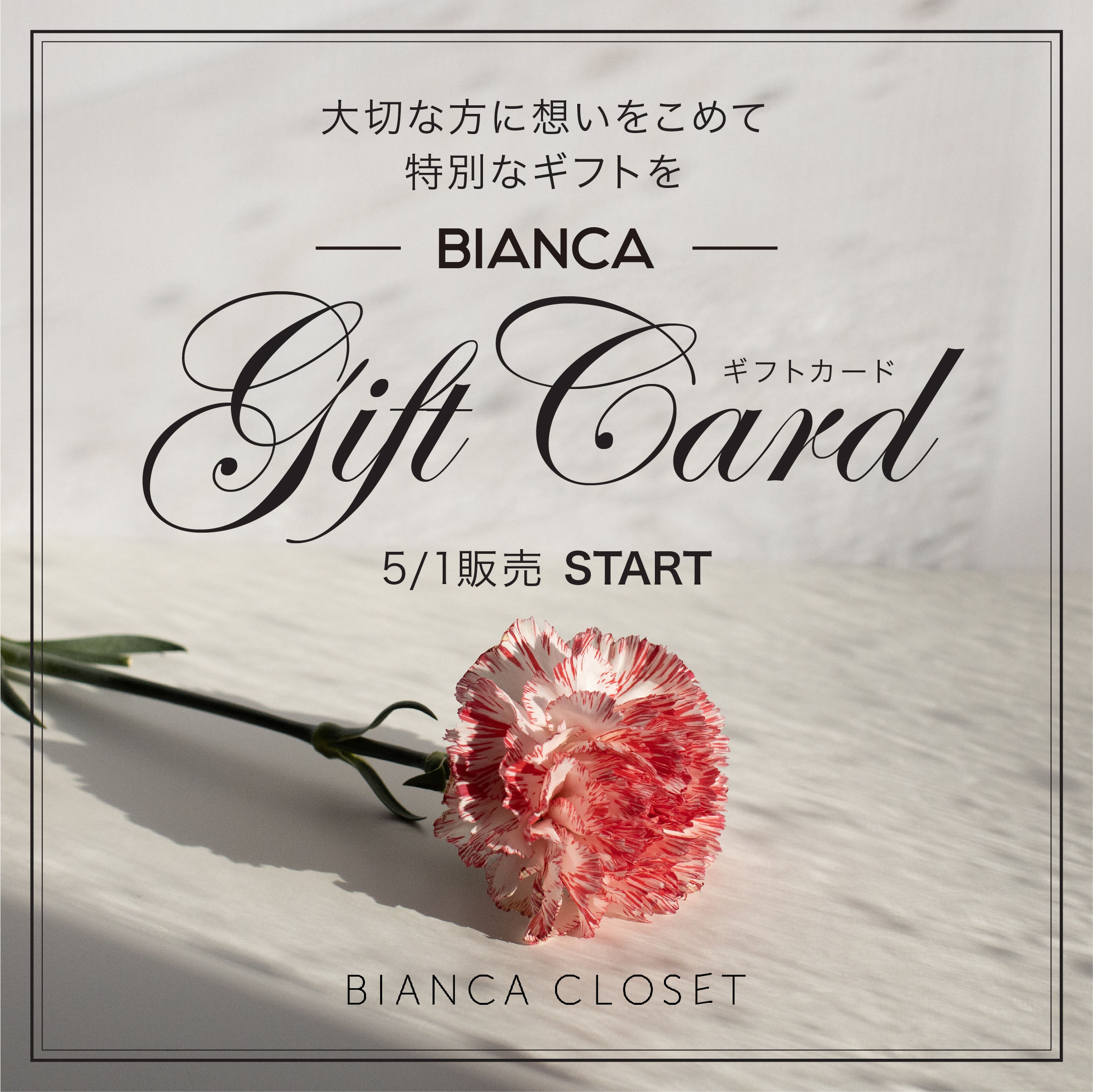BIANCA GIFT CARD
