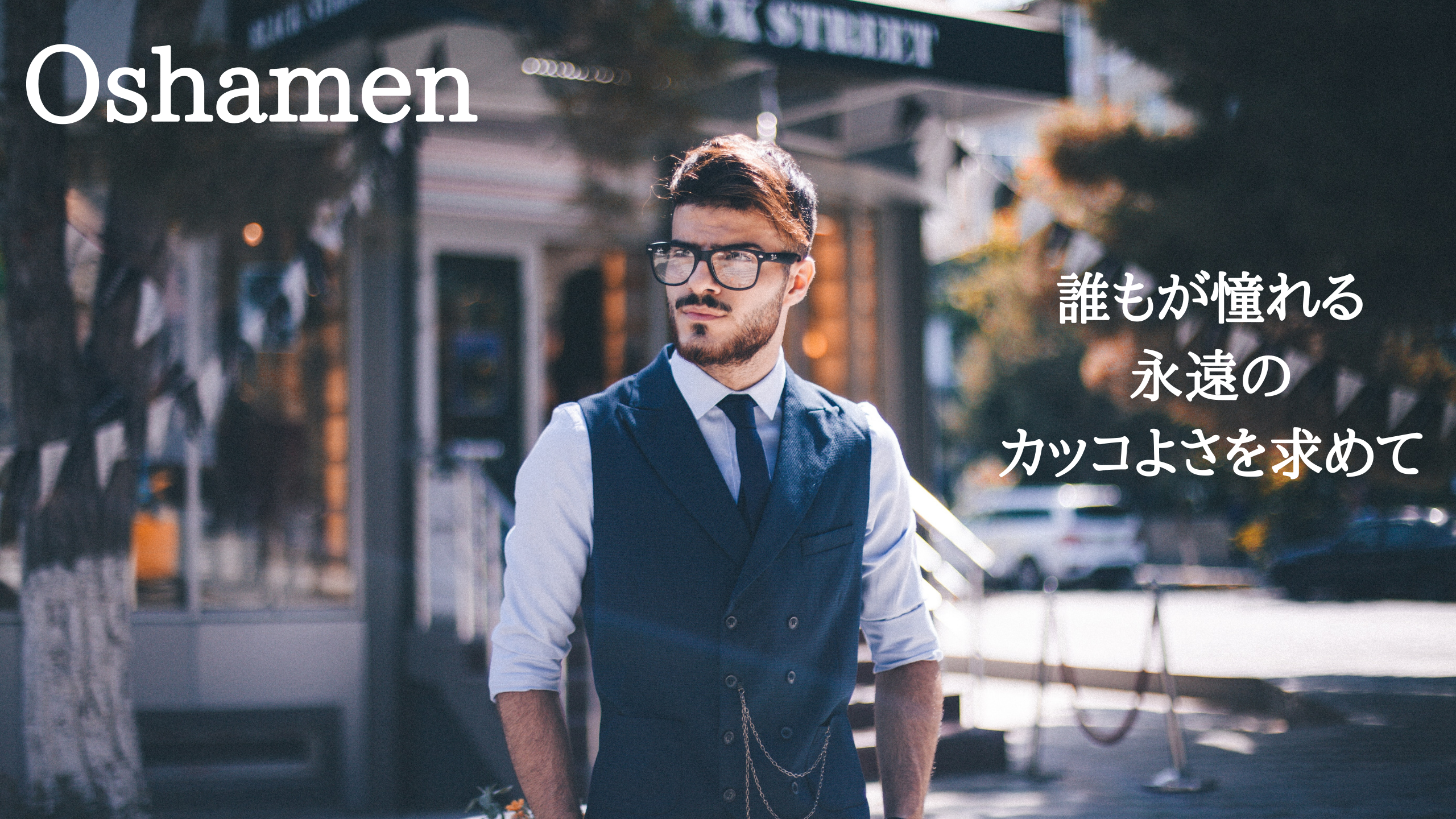 ジャケット | Oshamen