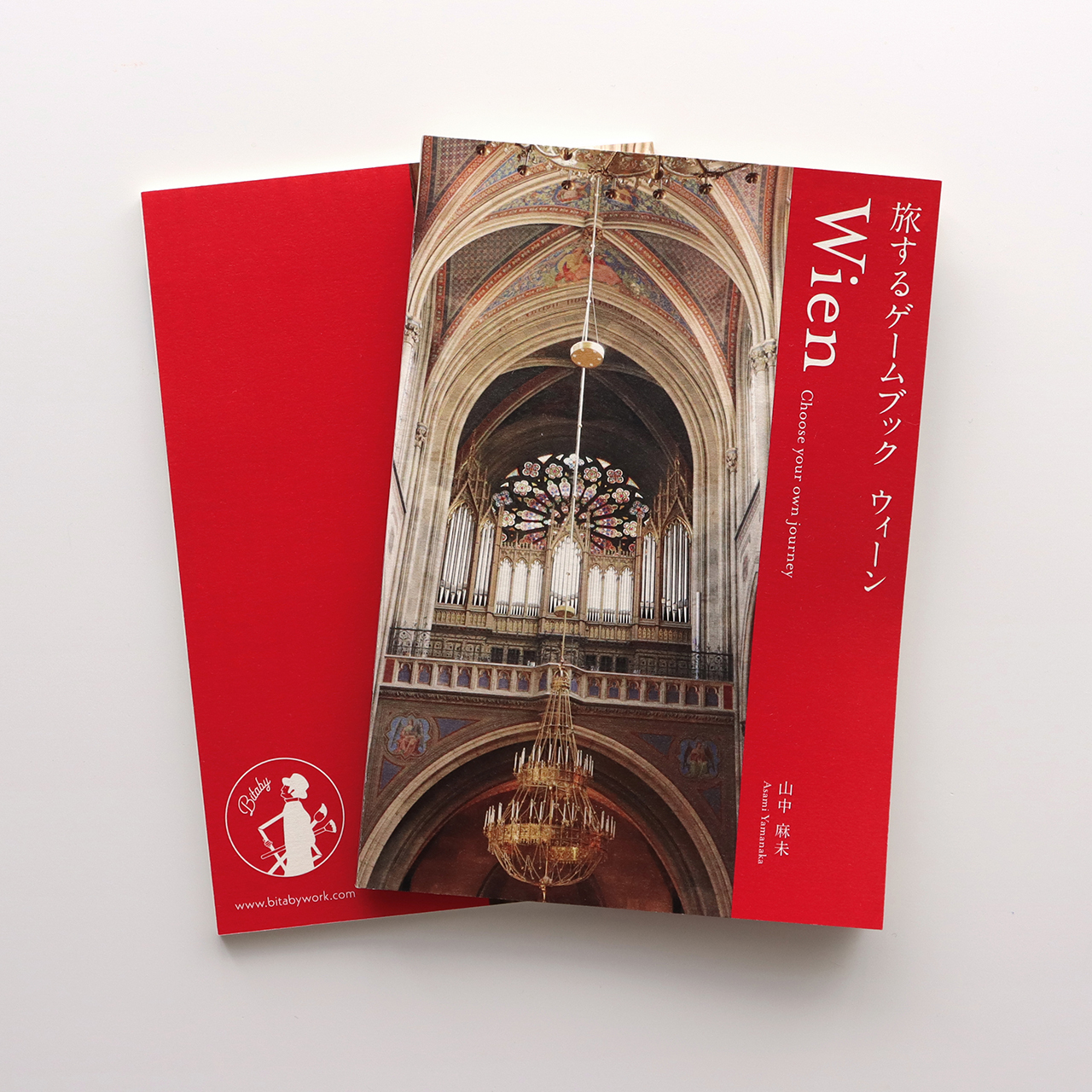 旅するゲームブック ウィーン Bitaby ビタビィ