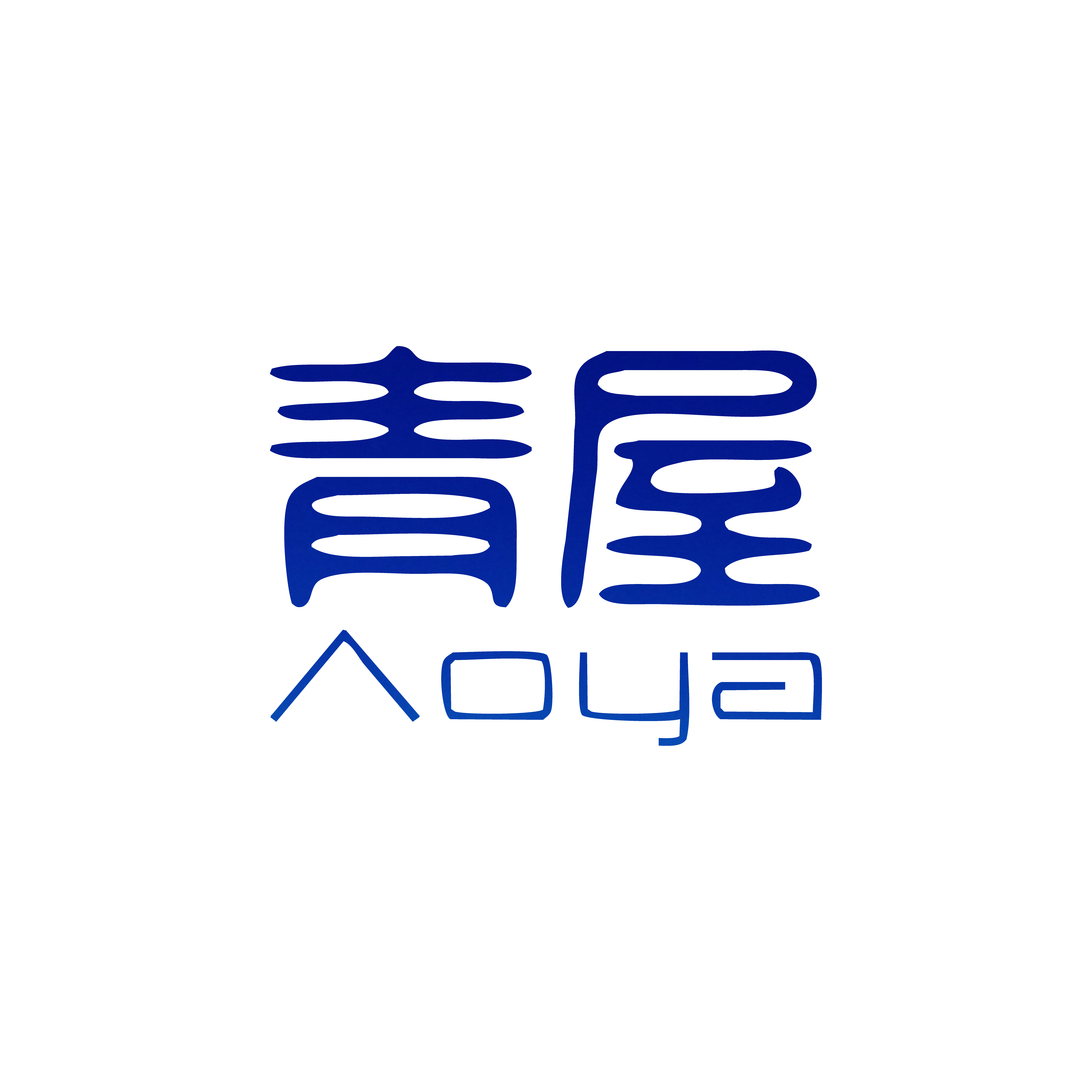 What Blue 青 屋