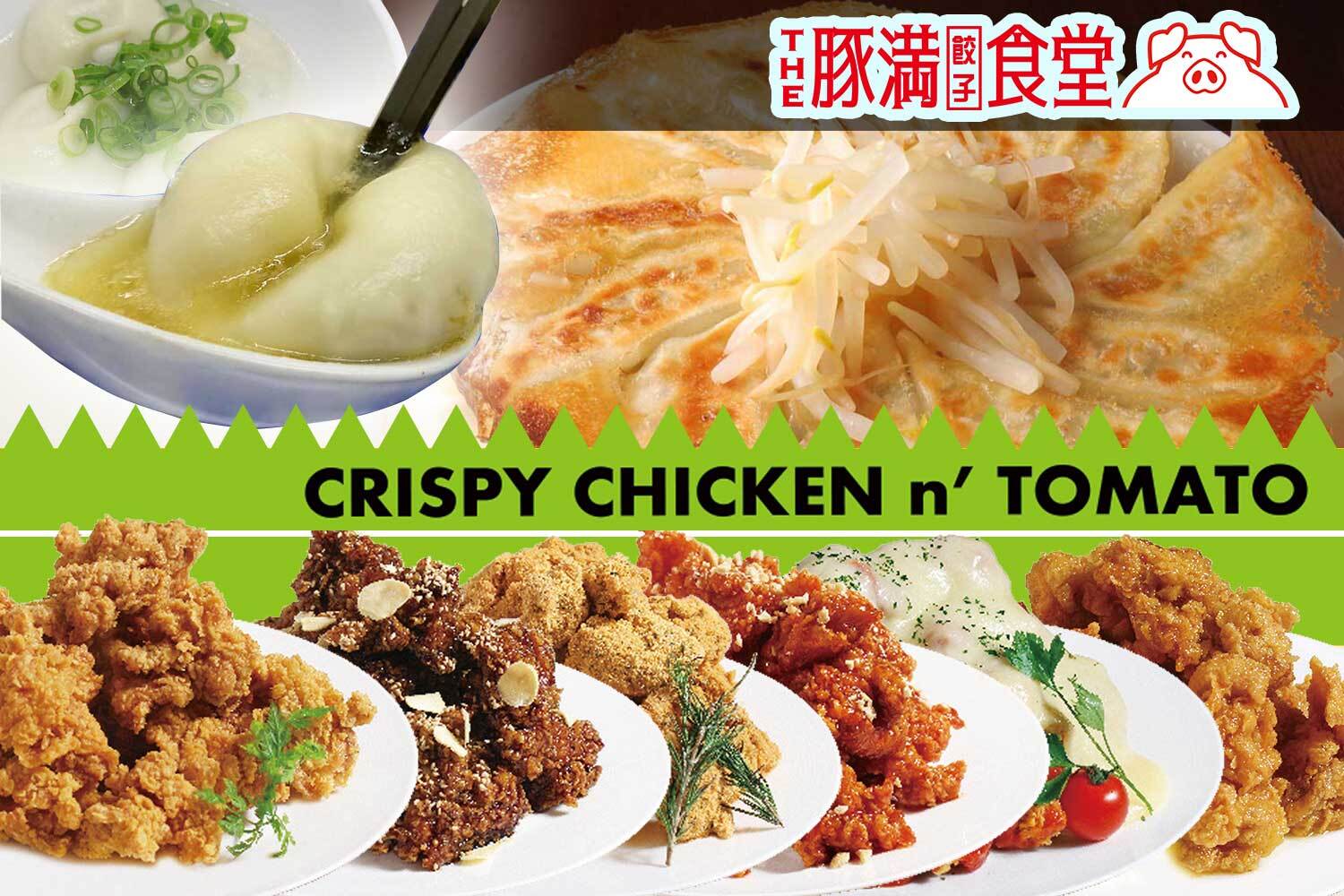 The 豚満餃子食堂 クリスピーチキンアンドトマト 高松店 オンラインショップ