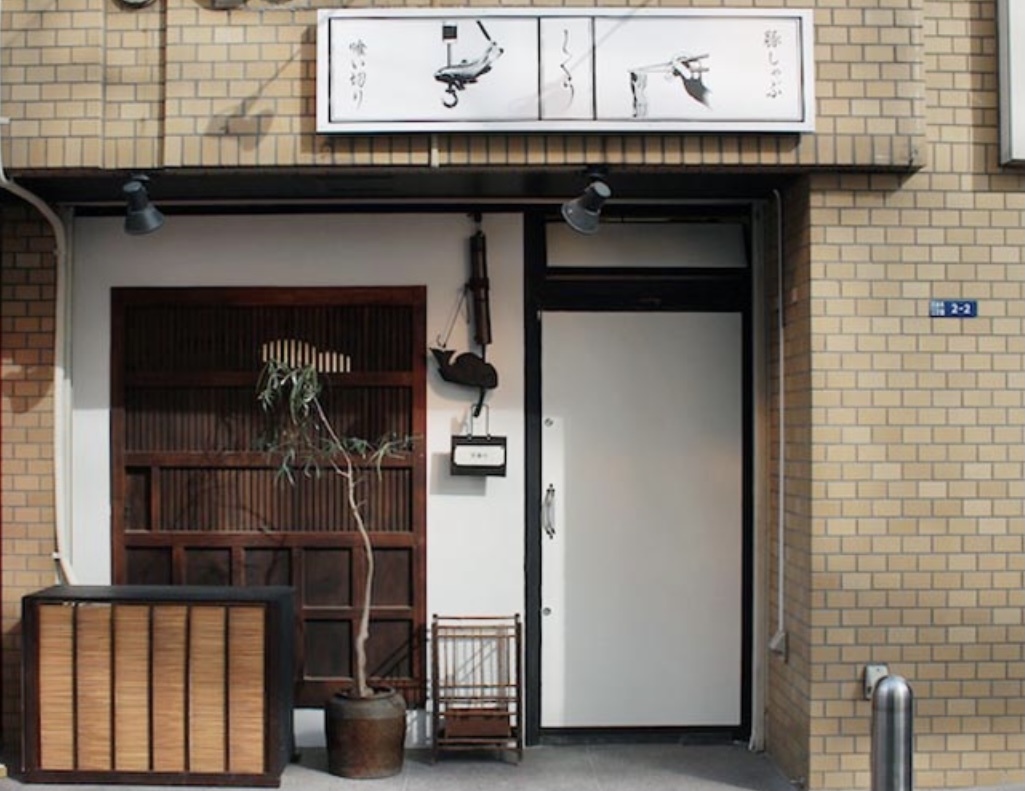 豚しゃぶ しくら 店舗写真1