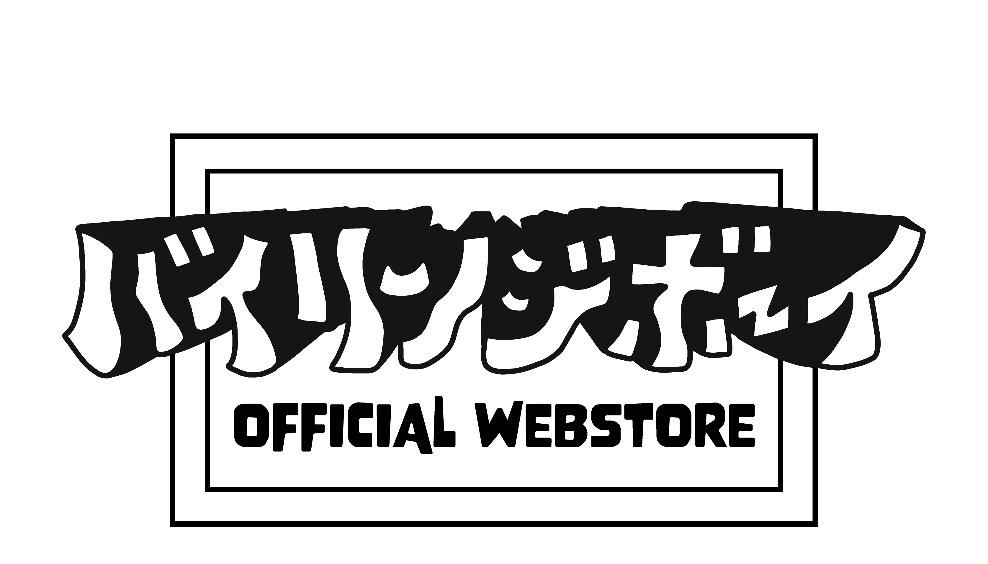 バイリンジボーイ OFFICIAL WEBSTORE