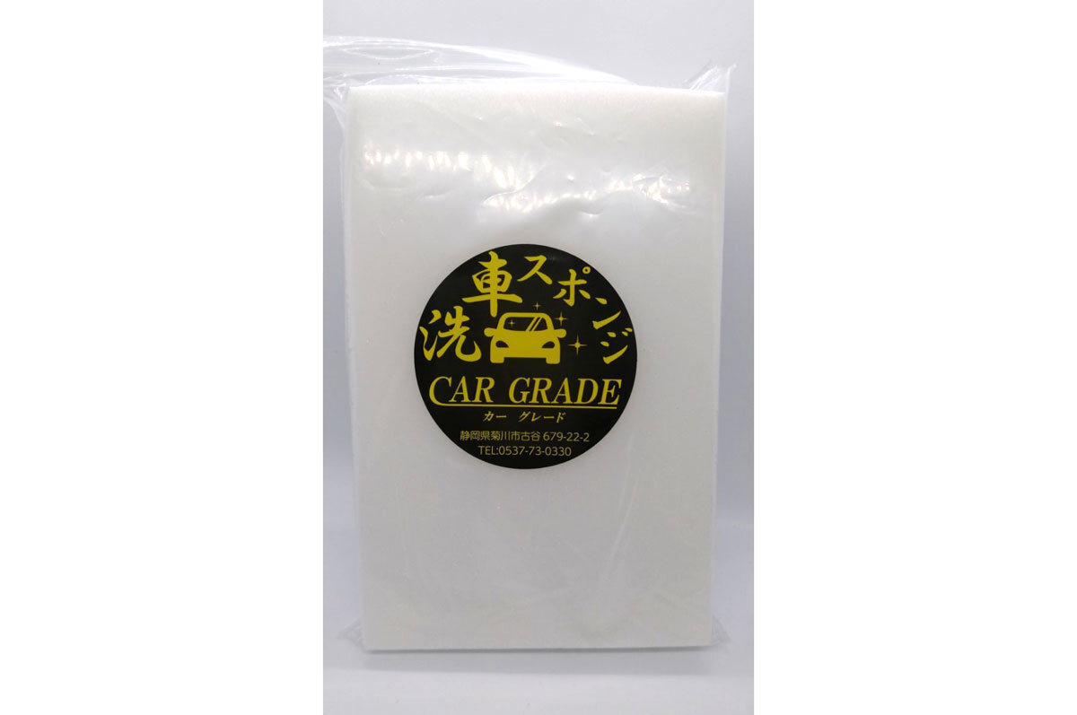 自分で車は綺麗に出来る Car Grade