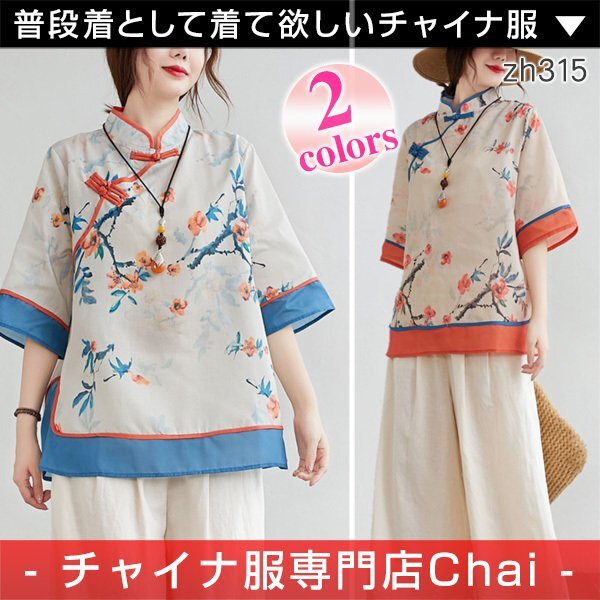 チャイナ服専門店chai