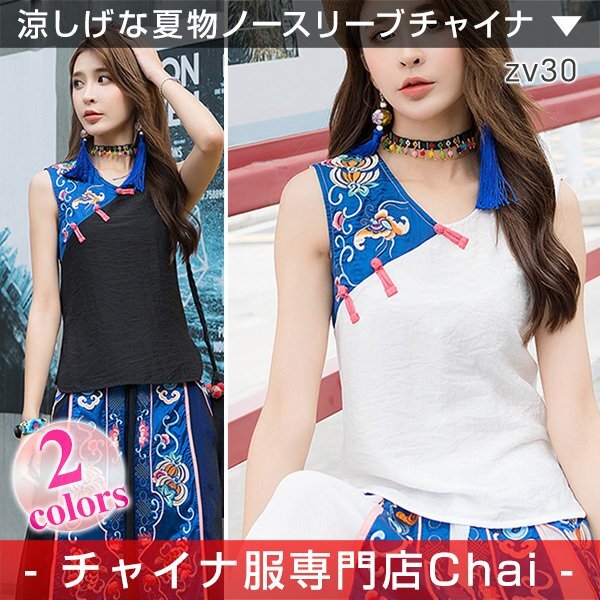 チャイナ服専門店chai