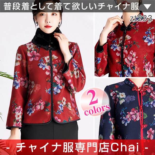 チャイナ服専門店chai