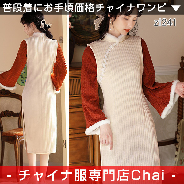 Chai トップスも普段着も揃うチャイナ服専門店