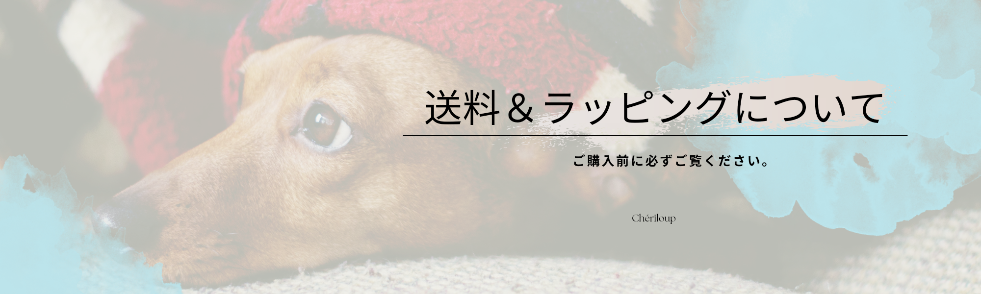 送料＆ラッピングについて