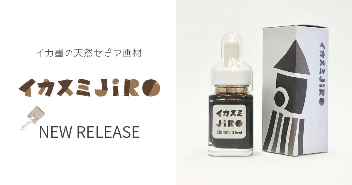 イカスミシリーズ | Chitosan Eco Paint Shop