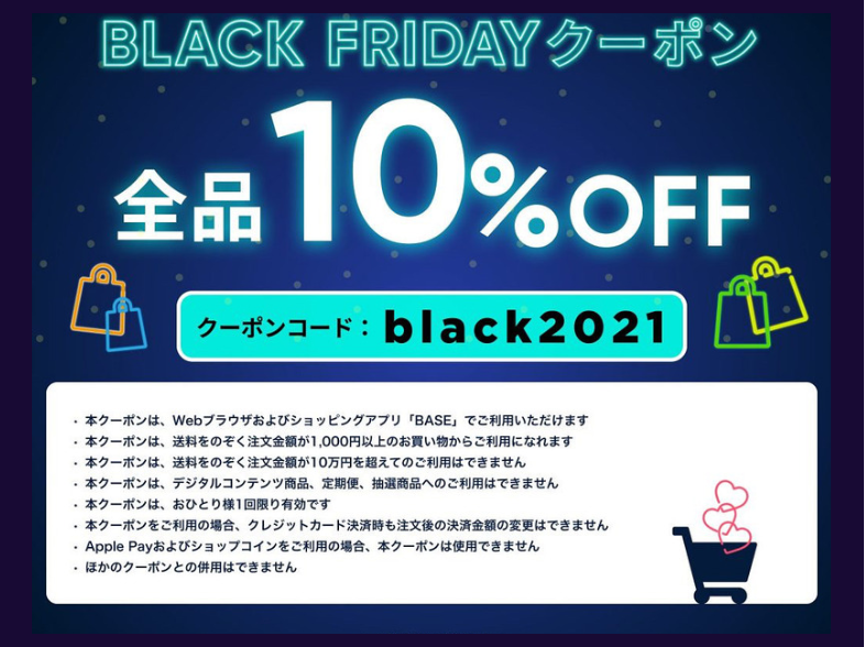 ◆10%オフ◆クーポンコードに「black2021」と入力してください