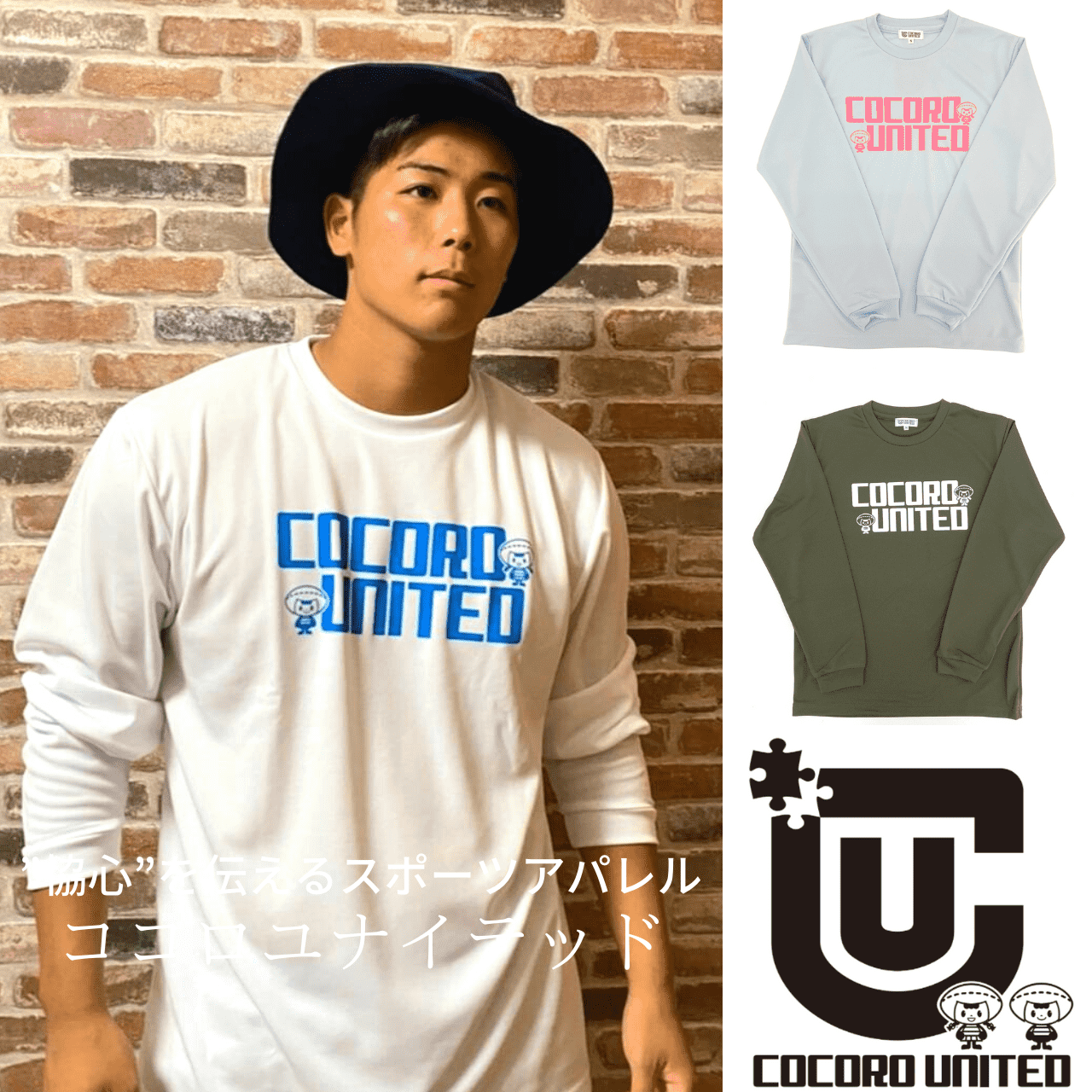 Cocoro United ココロユナイテッド ラグビーアパレルブランド
