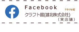 旭川クラフト ペーパーナイフ きたきつね 工房かわせみ 金沢さんが作った狐モチーフのかわいい木製レターオープナー 父の日 母の日 クリスマス 誕生日 お土産 プレゼント ギフトに レターパック配送可 クラフト舘 雄大な北の大地からの贈り物 ギフト