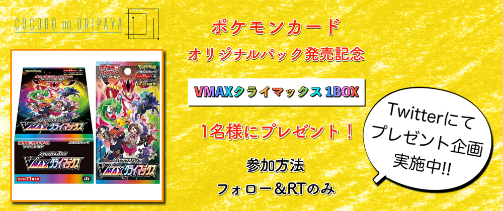 ココロのオリパ屋