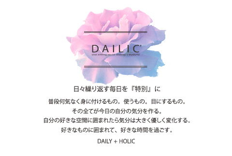 DAILIC｜デイリック・寝具・インテリア通販