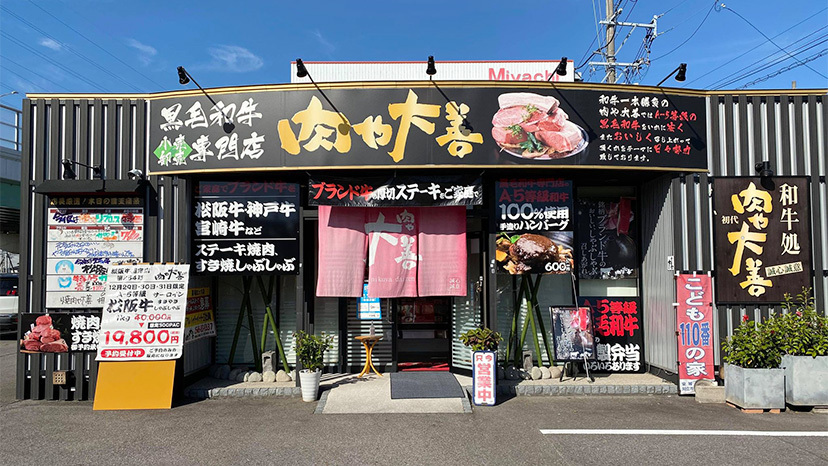 ブランド牛を取り揃えた黒毛和牛専門店