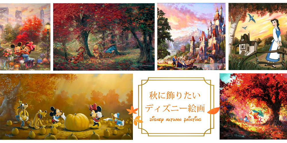 ディズニー絵画 ポスター ディズニー絵画 ポスター