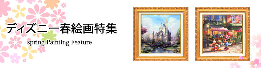 ディズニー絵画 ポスター