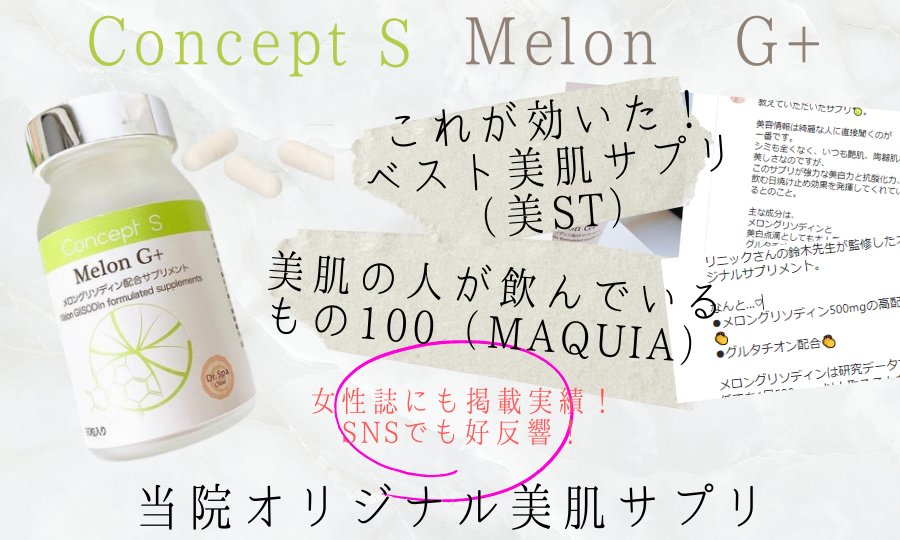 ドクタースパ クリニック オンラインショップ