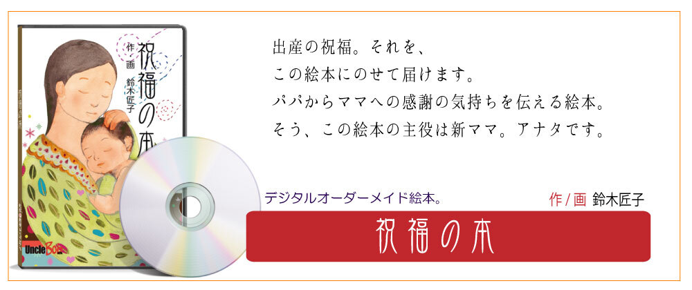 記念de絵本ブックストア