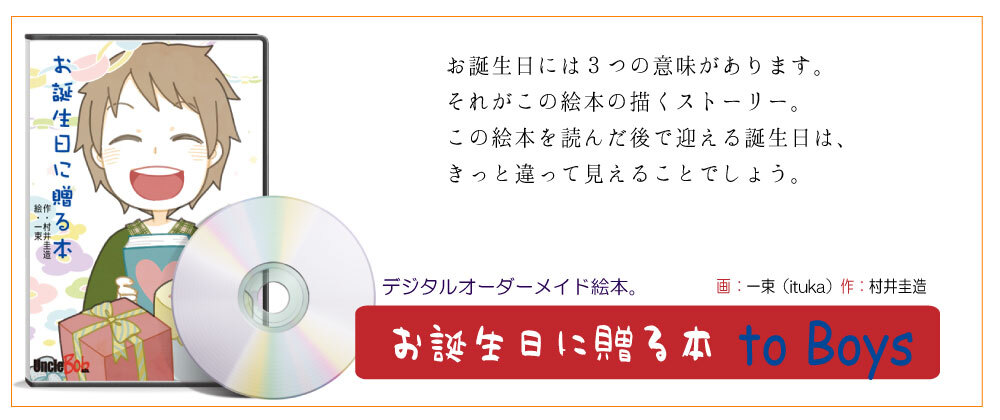 記念de絵本ブックストア