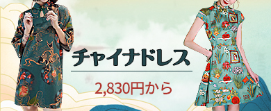チャイナ風服 普段着 Elegant
