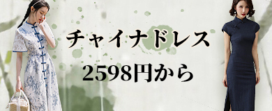 チャイナドレス Elegant