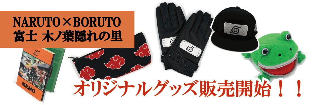 富士急ハイランド オフィシャルストア