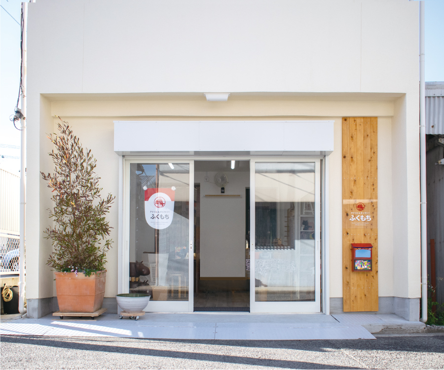 アトリエ＆ギャラリー ふくもち