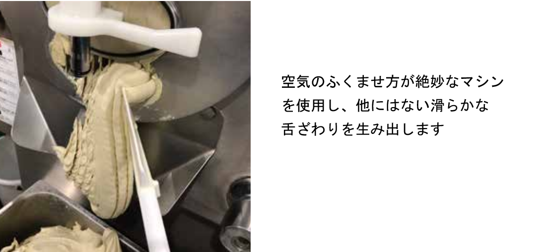 このマシンは空気のふくませ方が絶妙で、他にはない滑らかな舌触りを生み出すことができます。