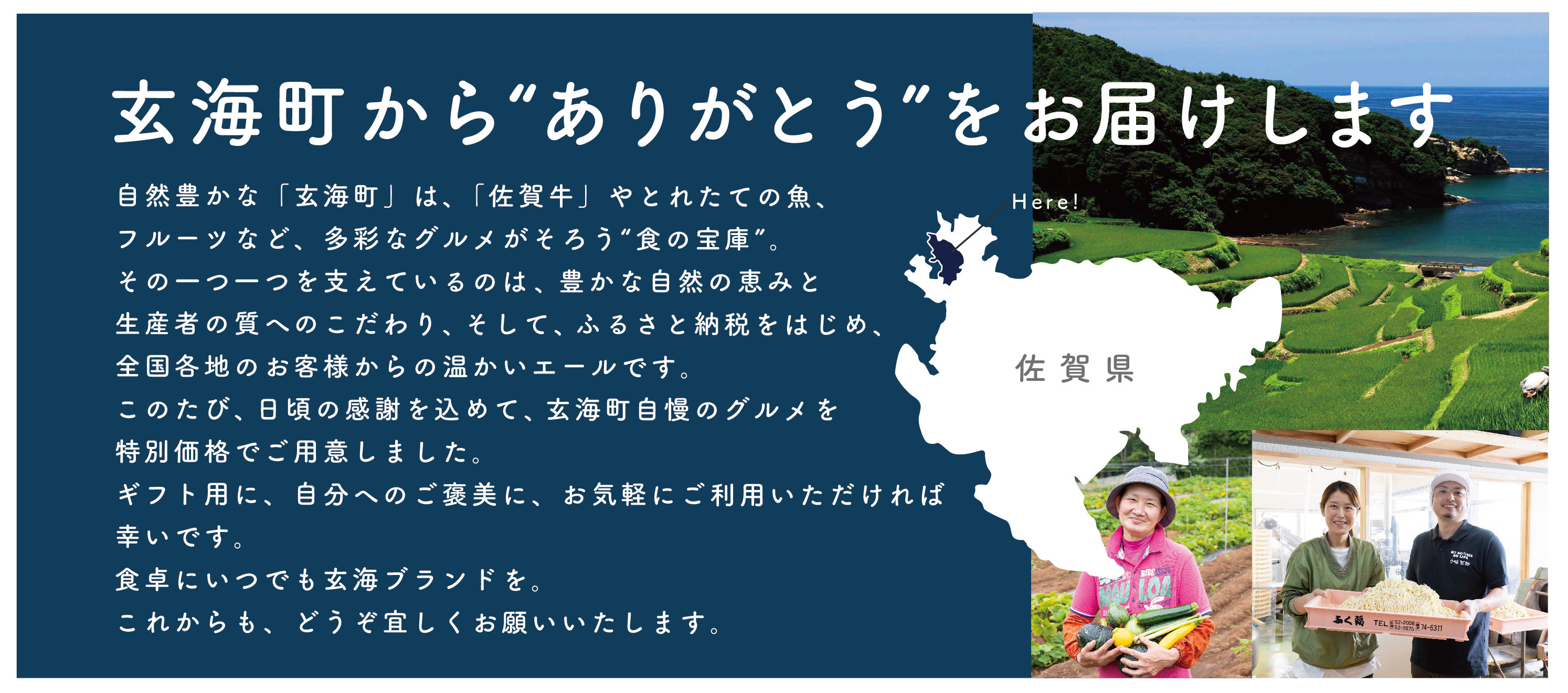 ごろっと玄海 〜玄海町みんなの地域商社オンラインショップ〜