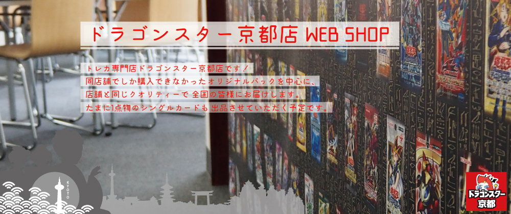 ドラゴンスター京都店
