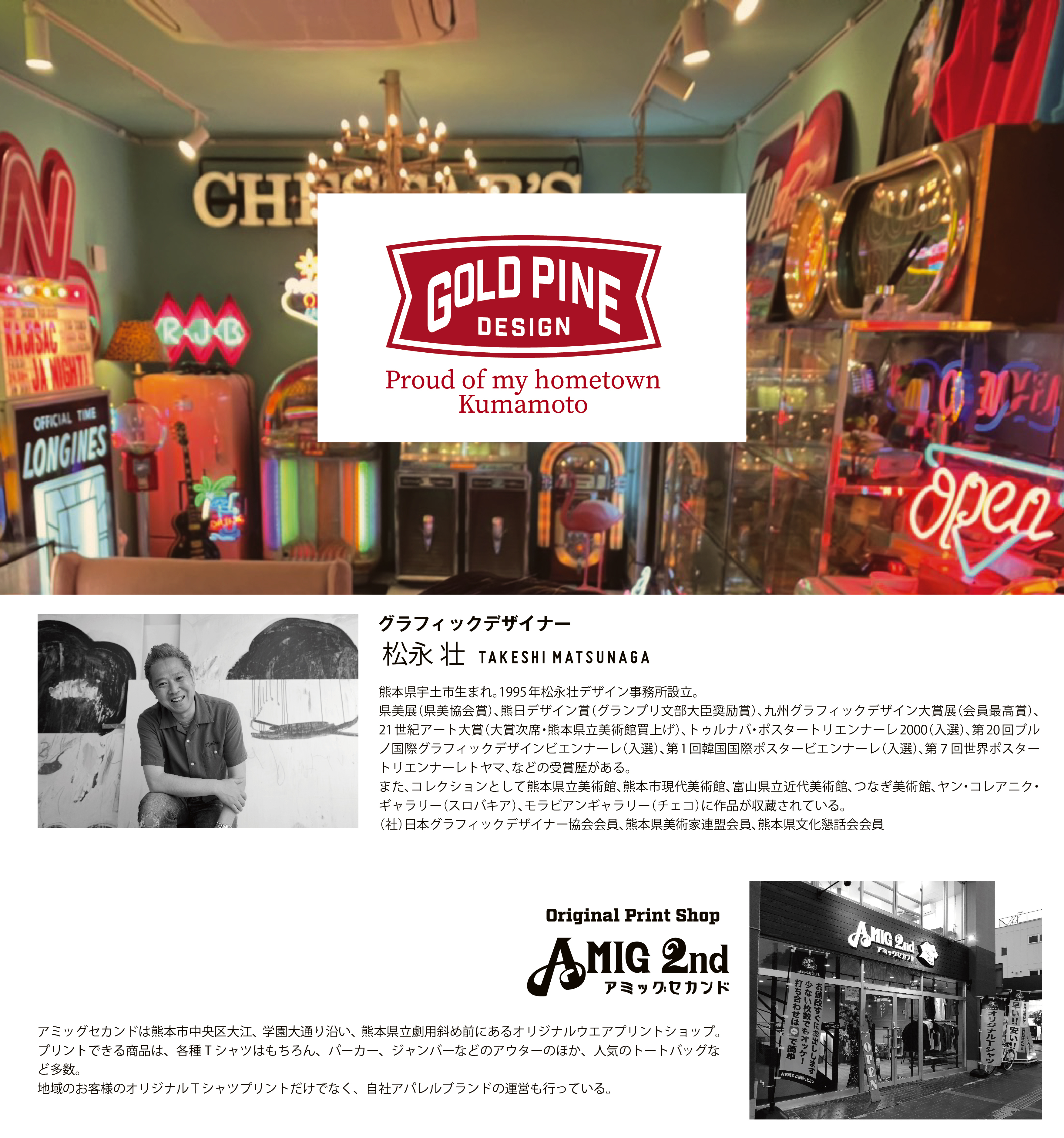 About ゴールドパイン Goldpine 本気でカッコイイ熊本弁tシャツ