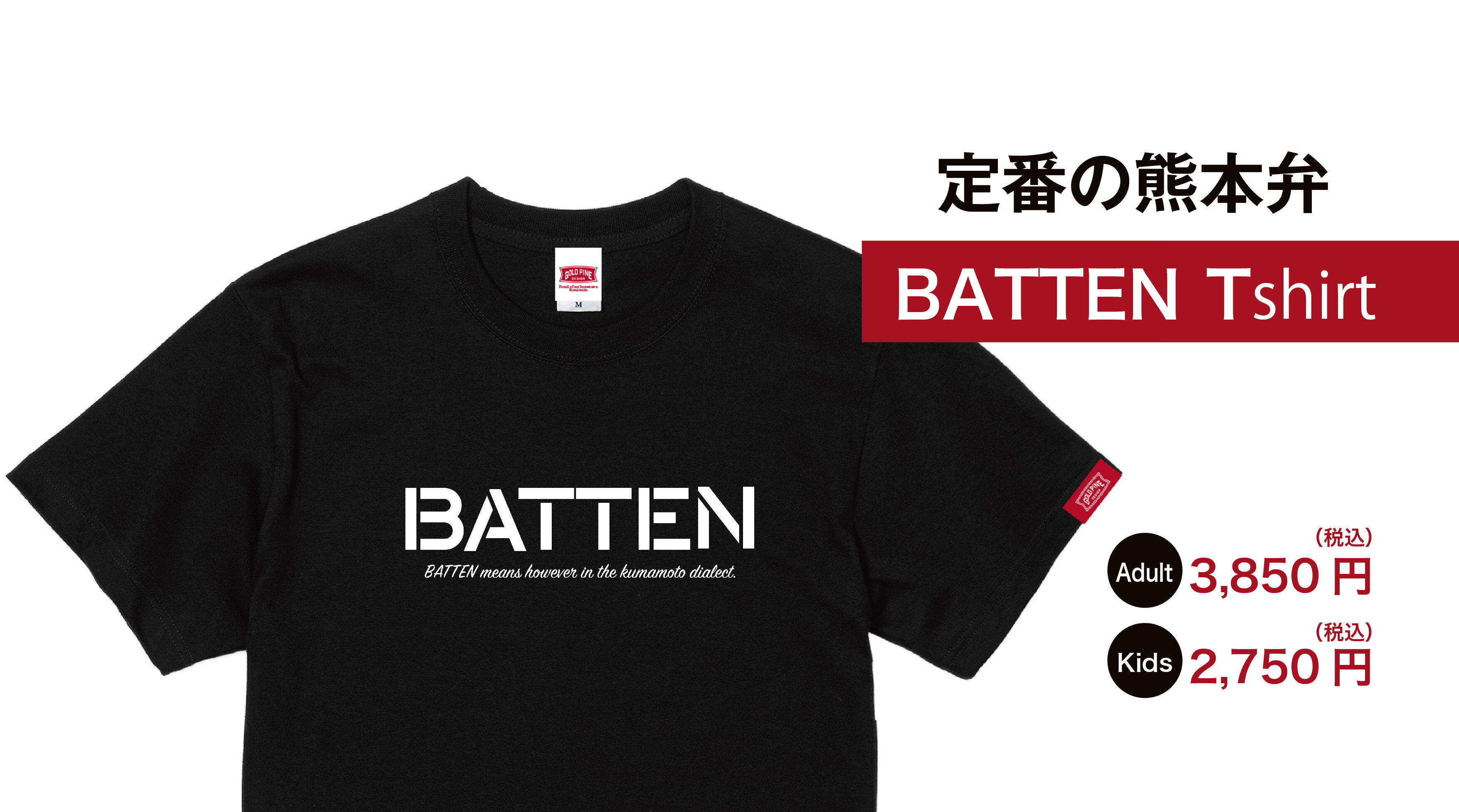 ゴールドパイン Goldpine 本気でカッコイイ熊本弁tシャツ