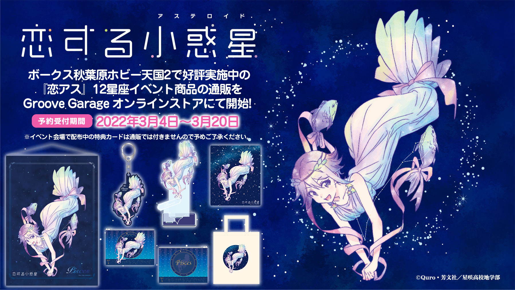 ロクでなし魔術講師と禁忌教典 Groove Garage オンラインストア