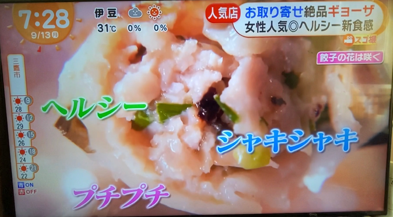 包美餃子 花は咲く