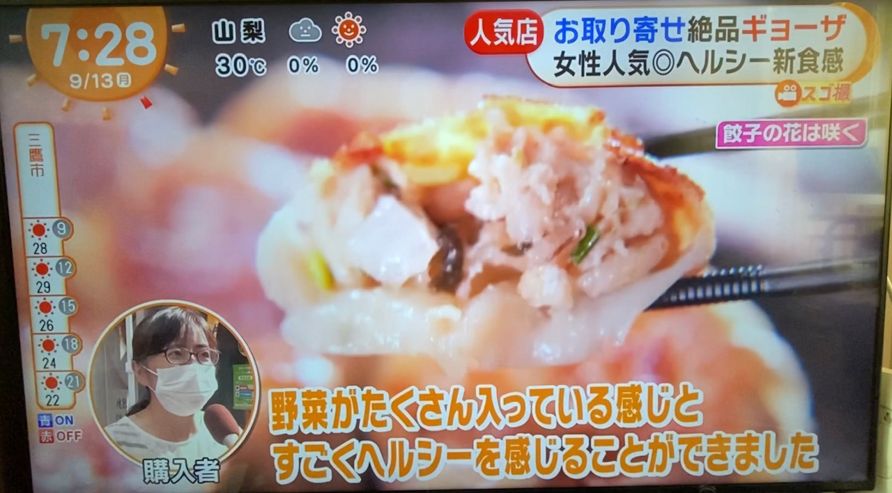包美餃子 花は咲く